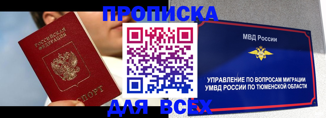 временная прописка в Шебекино