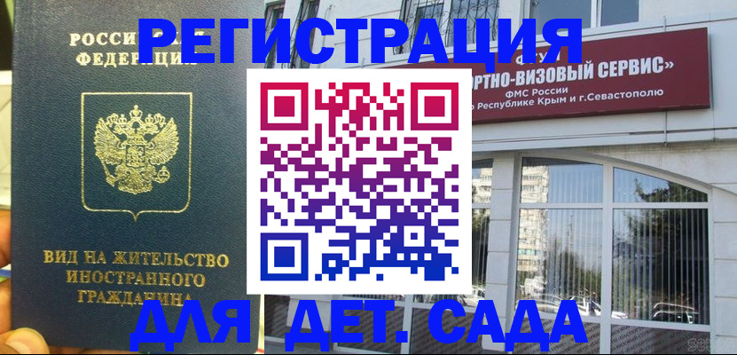 регистрация для дет. сада в Шебекино