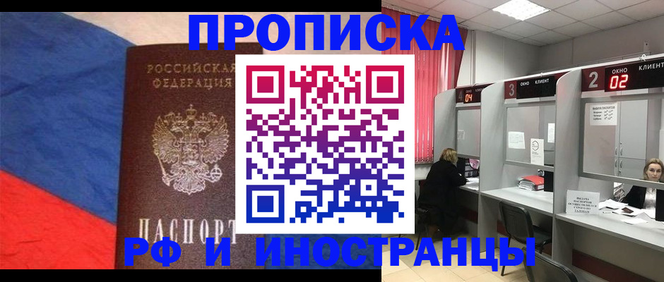 временная регистрация для всех в Шебекино