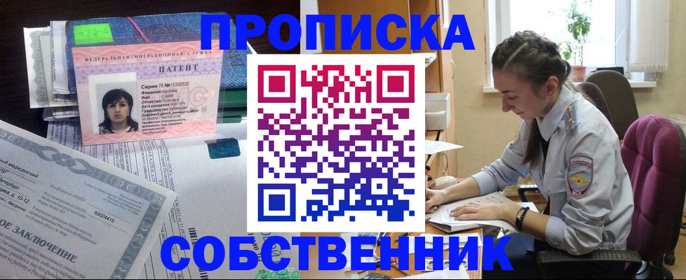 временная регистрация недорого в Шебекино