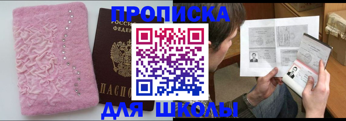 прописка в Шебекино