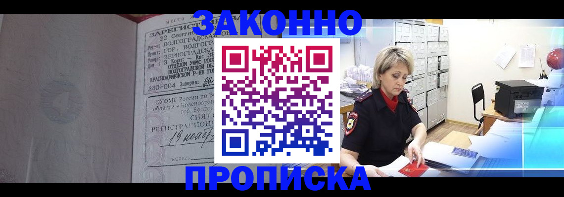 прописка для школы в Шебекино